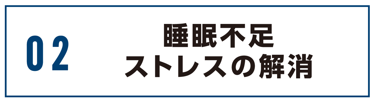 松山市酸素カプセルのストレス解消