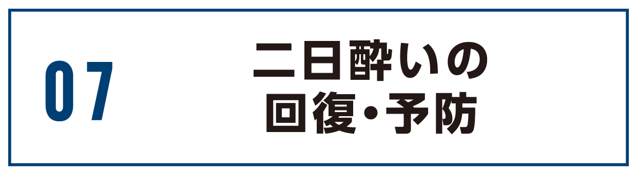 松山市酸素カプセルで二日酔い防止